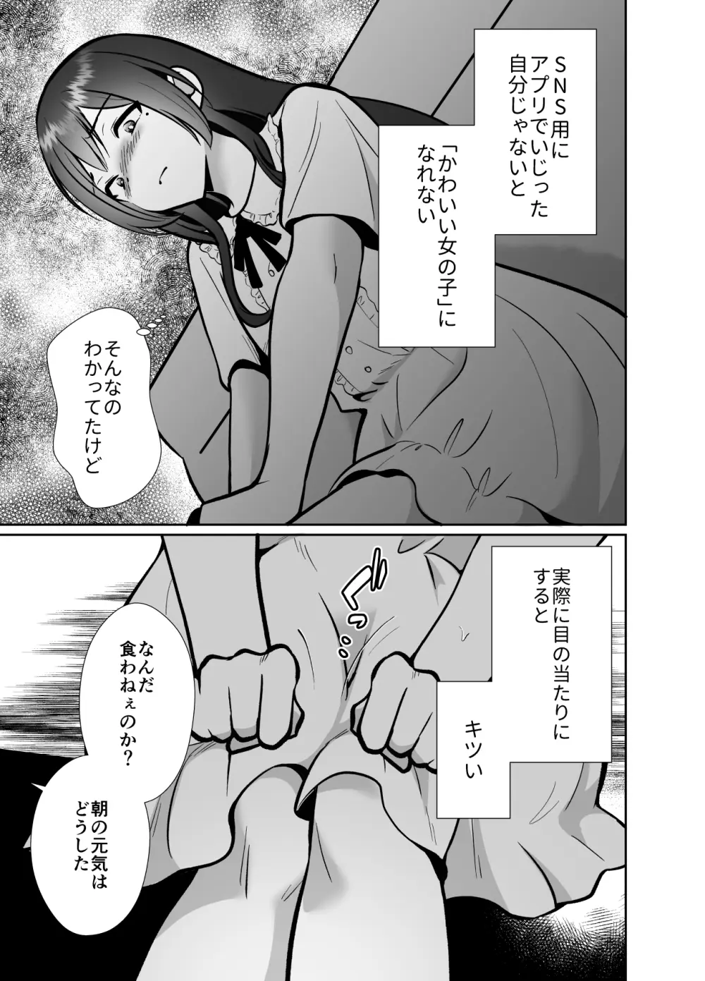 大嫌いな叔父さんと10日間メスイキチャレンジ2 - page20