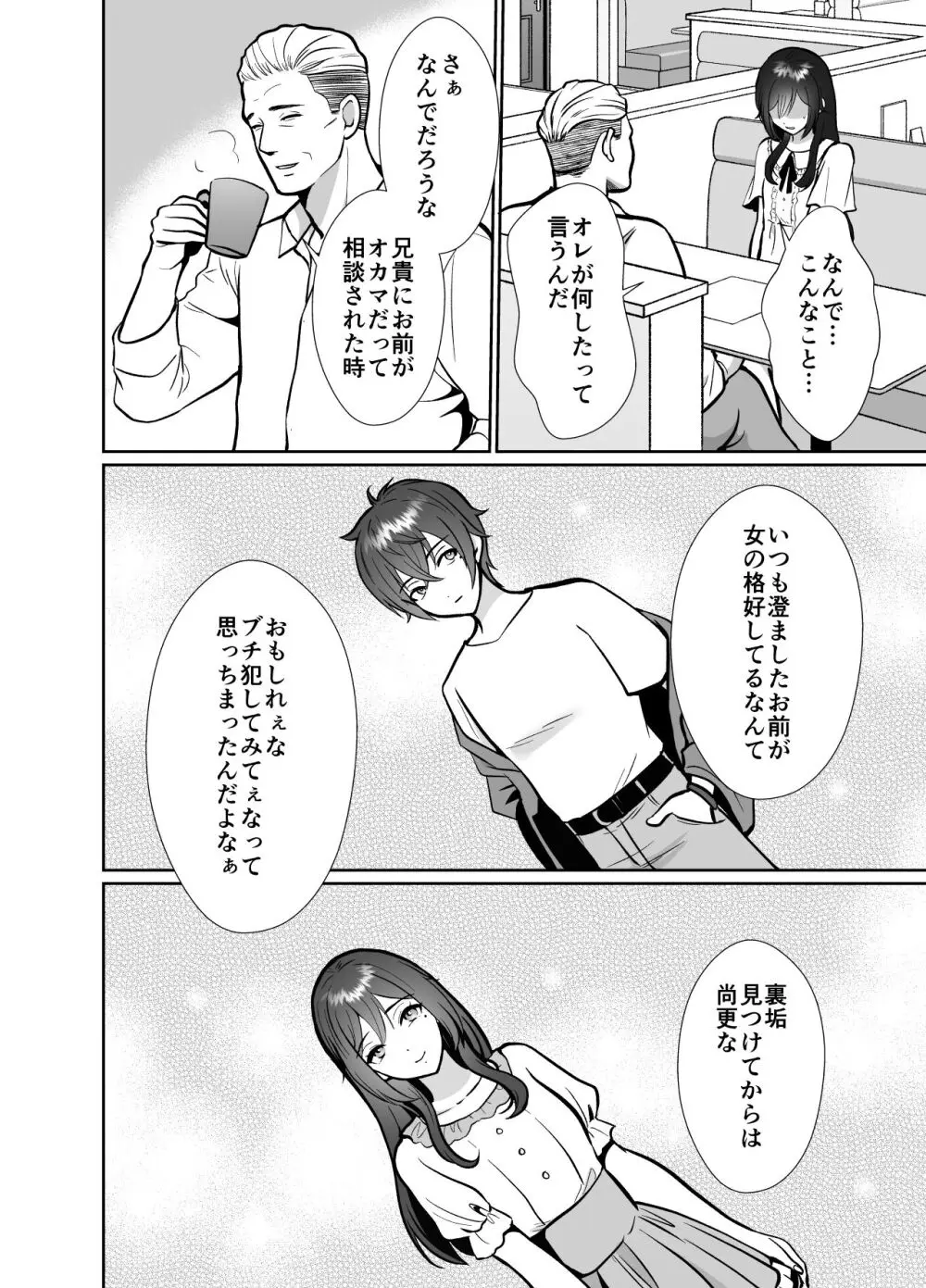 大嫌いな叔父さんと10日間メスイキチャレンジ2 - page21