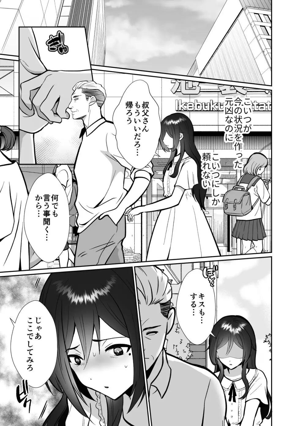 大嫌いな叔父さんと10日間メスイキチャレンジ2 - page22