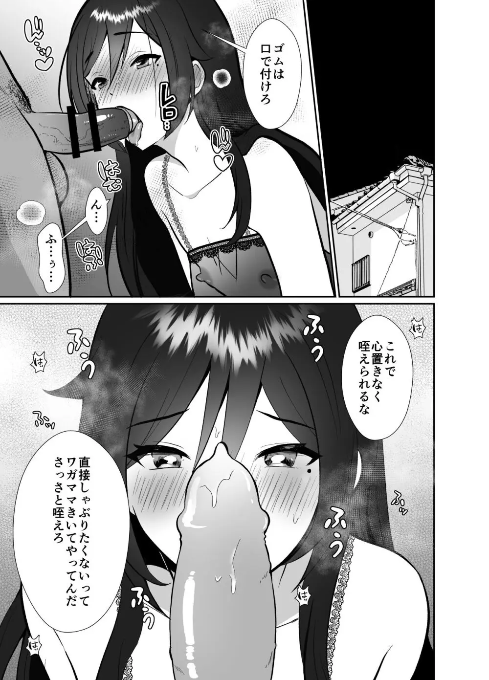 大嫌いな叔父さんと10日間メスイキチャレンジ2 - page28