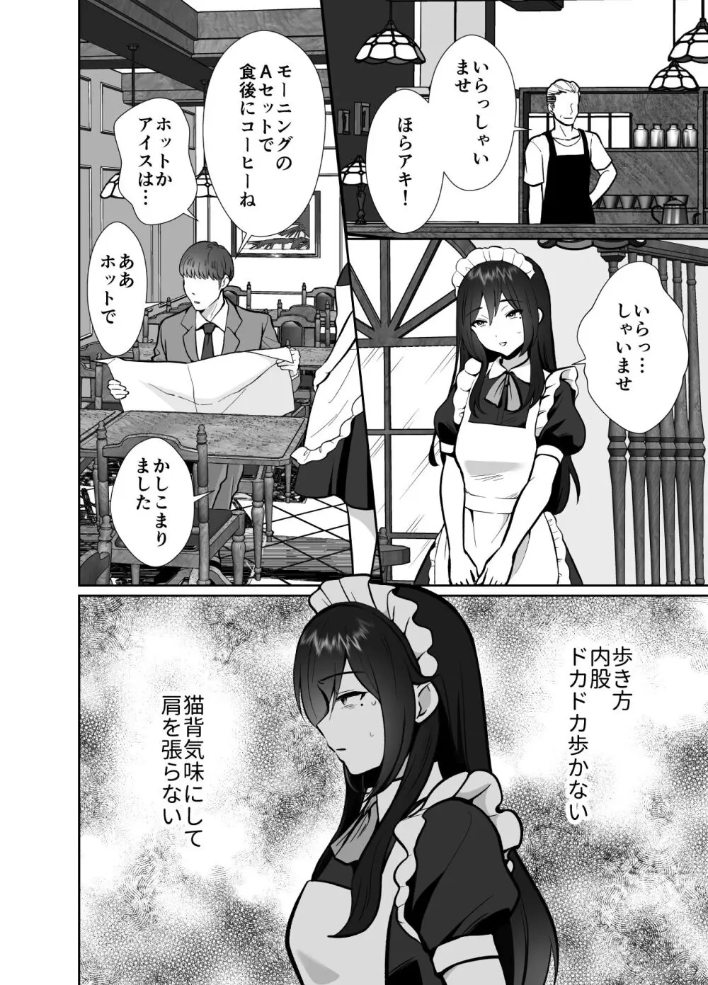 大嫌いな叔父さんと10日間メスイキチャレンジ2 - page33