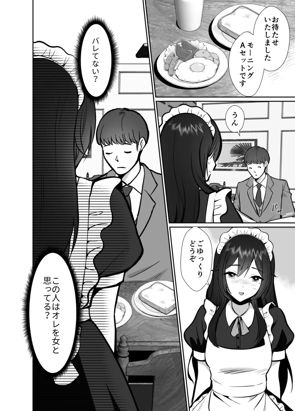 大嫌いな叔父さんと10日間メスイキチャレンジ2 - page35