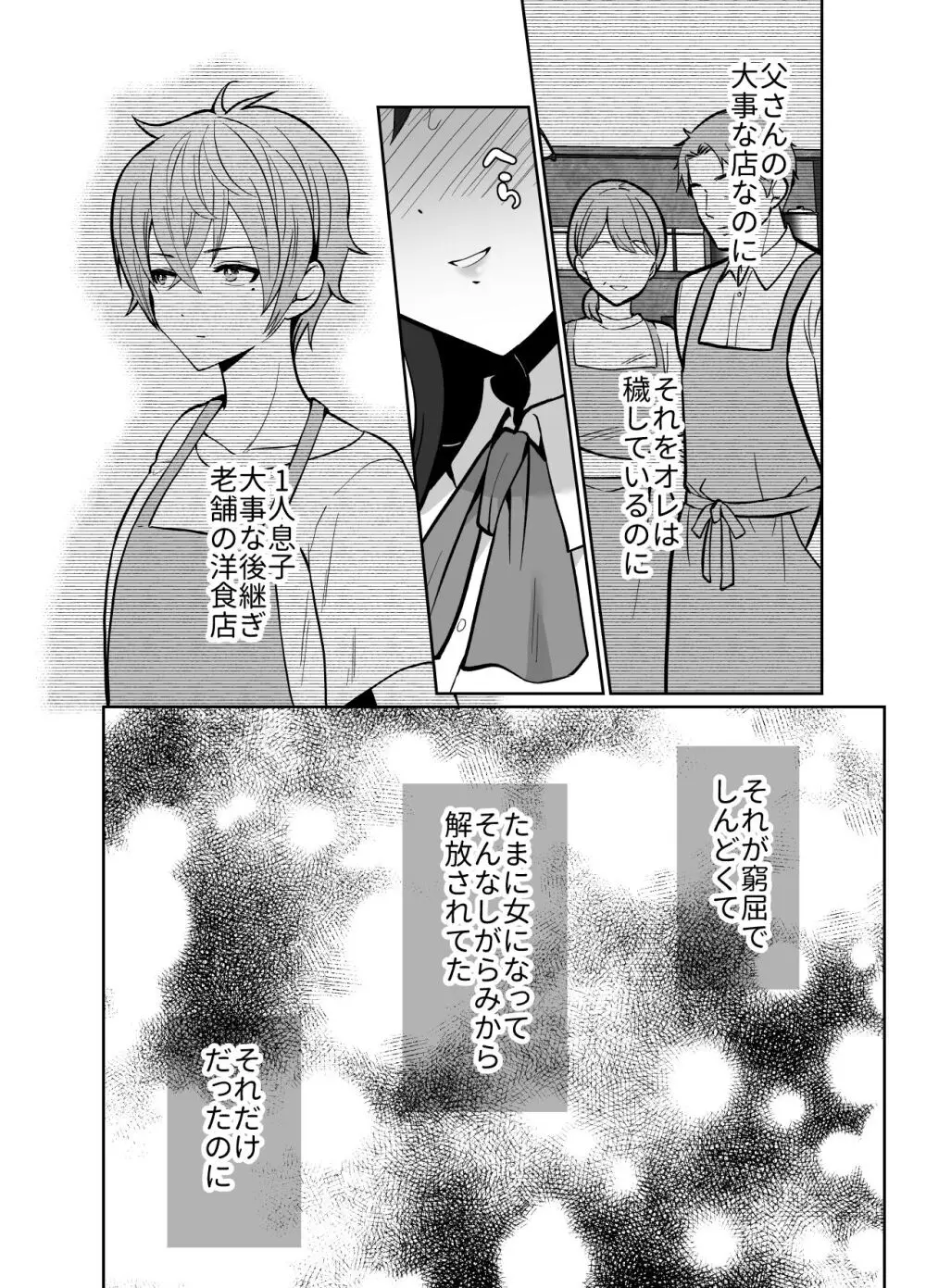 大嫌いな叔父さんと10日間メスイキチャレンジ2 - page39