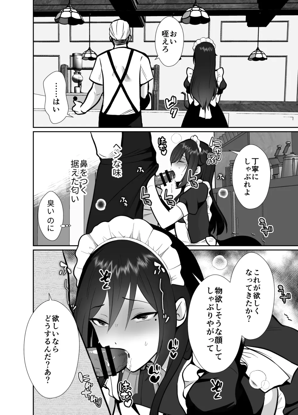 大嫌いな叔父さんと10日間メスイキチャレンジ2 - page41