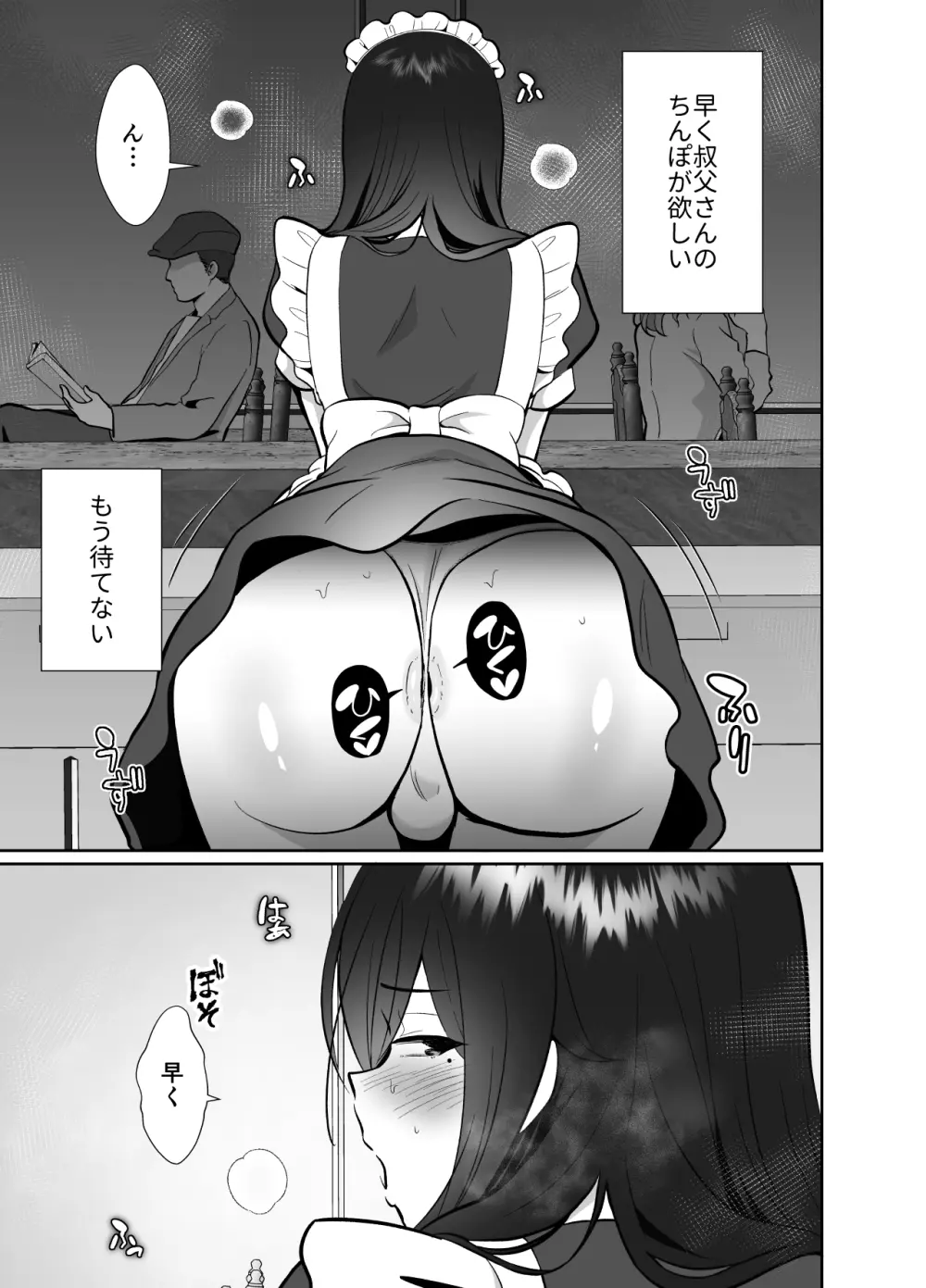 大嫌いな叔父さんと10日間メスイキチャレンジ2 - page42