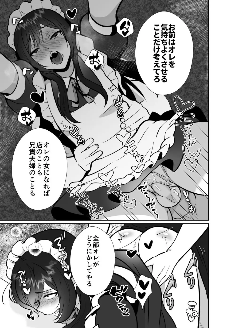 大嫌いな叔父さんと10日間メスイキチャレンジ2 - page44