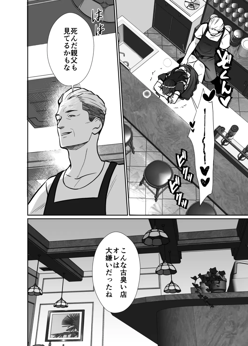 大嫌いな叔父さんと10日間メスイキチャレンジ2 - page45