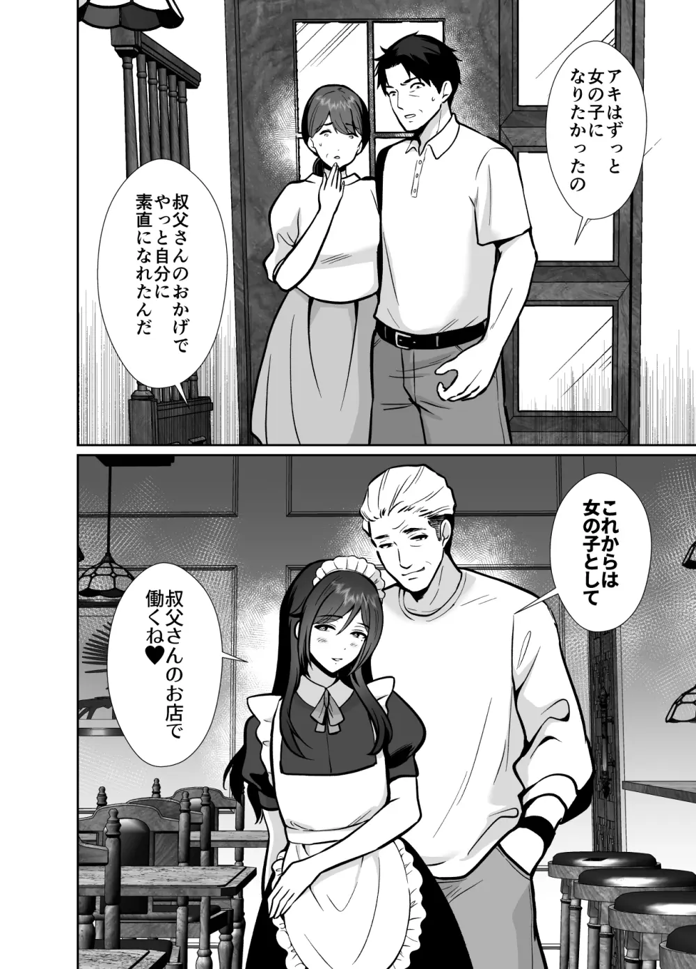 大嫌いな叔父さんと10日間メスイキチャレンジ2 - page55