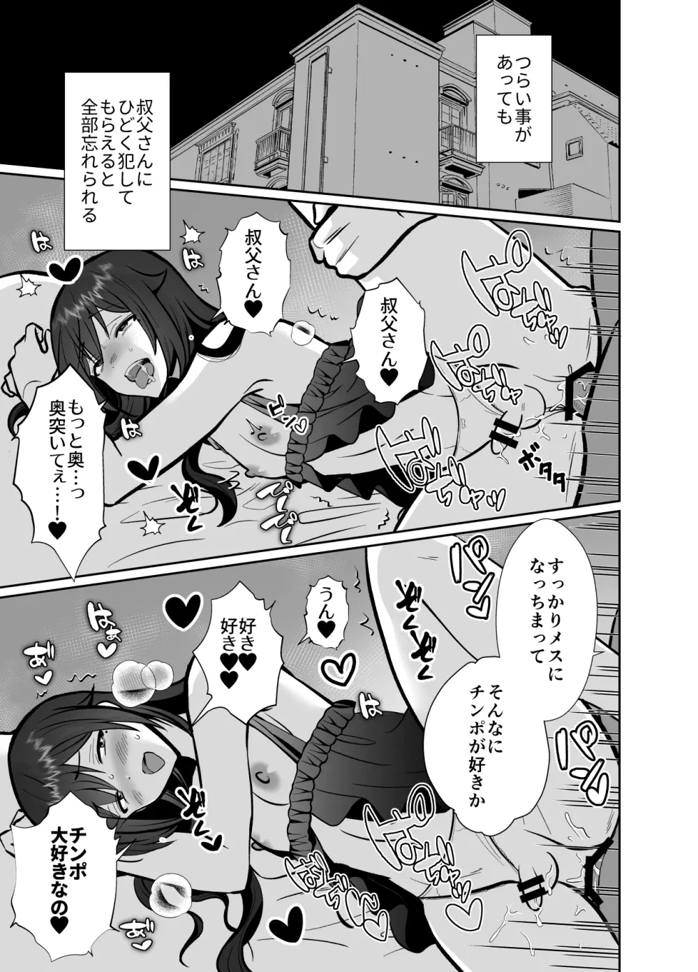 大嫌いな叔父さんと10日間メスイキチャレンジ2 - page58