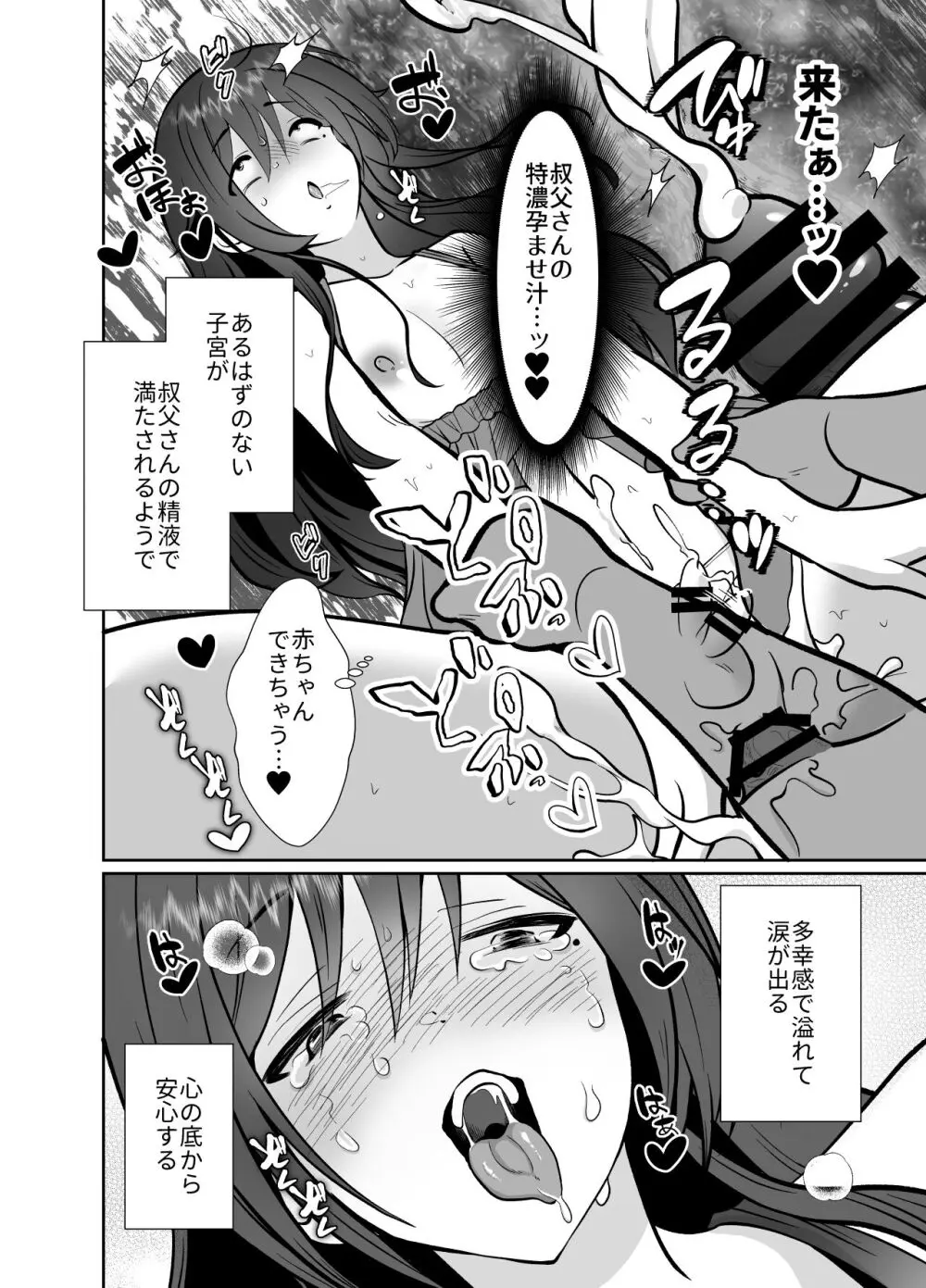 大嫌いな叔父さんと10日間メスイキチャレンジ2 - page59