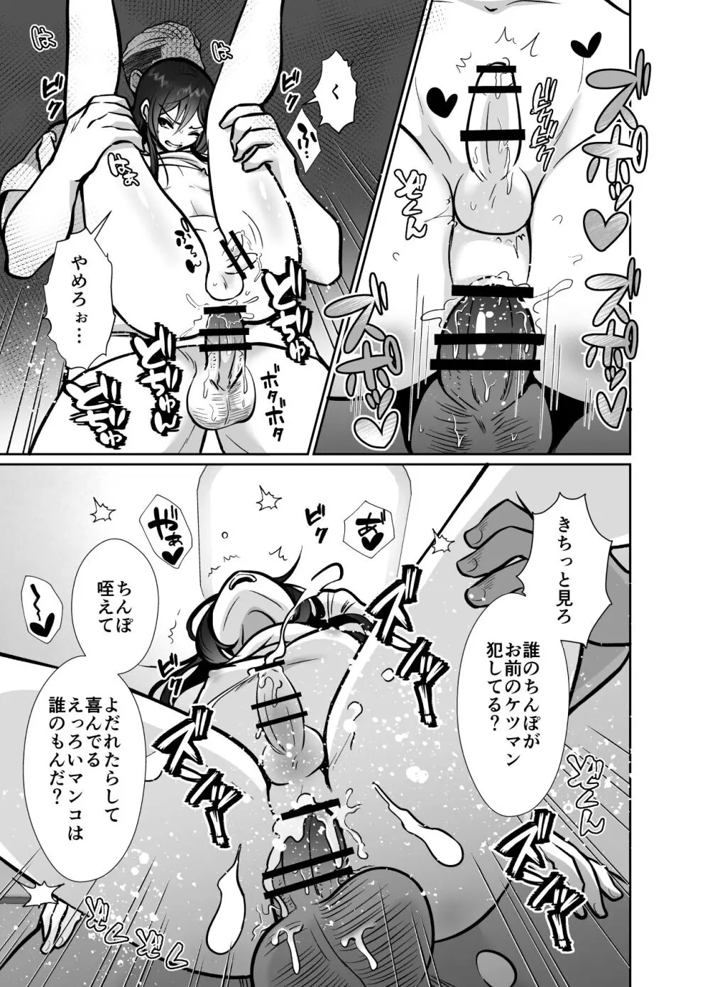 大嫌いな叔父さんと10日間メスイキチャレンジ2 - page6