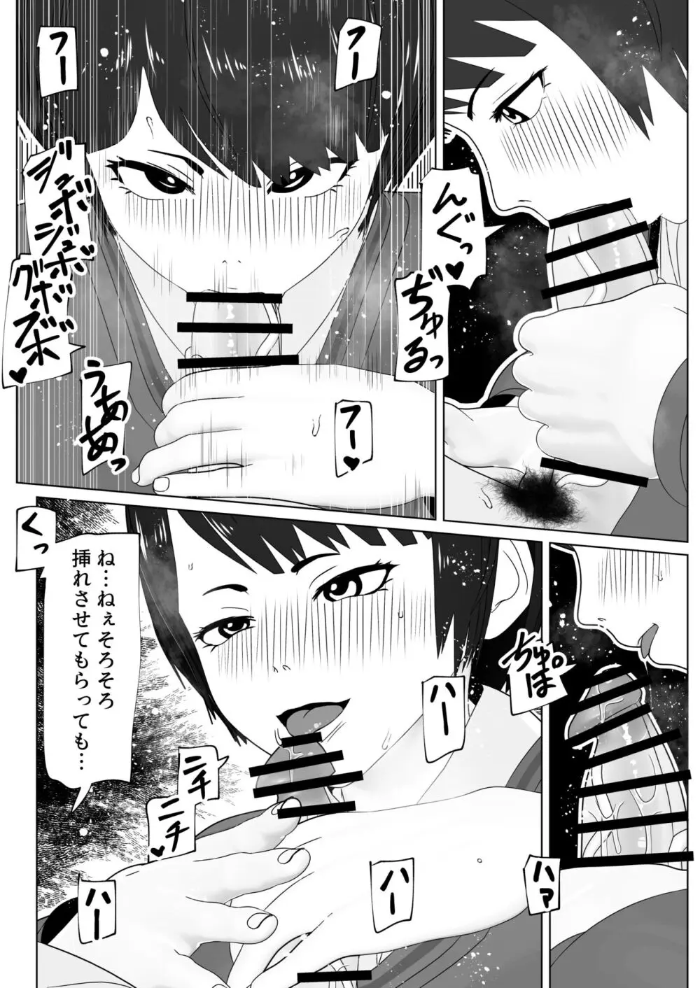 まずは早漏治そっか - page14