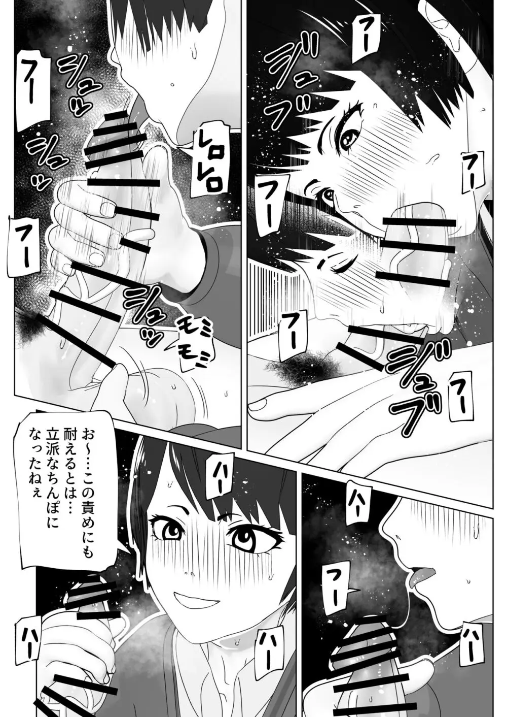 まずは早漏治そっか - page17