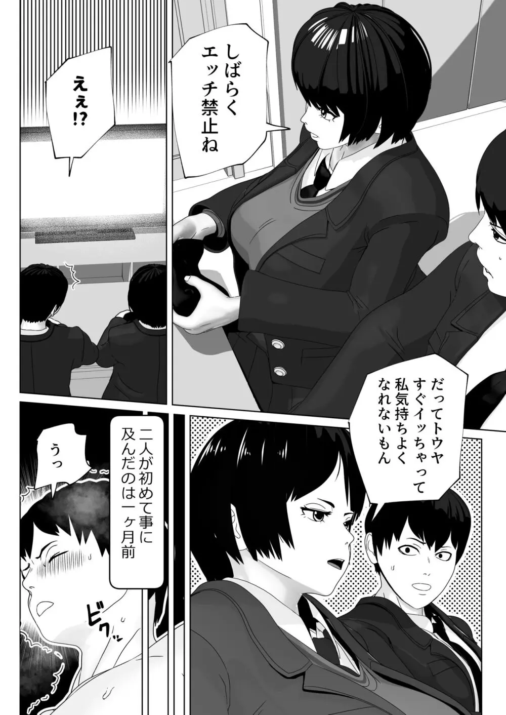 まずは早漏治そっか - page2