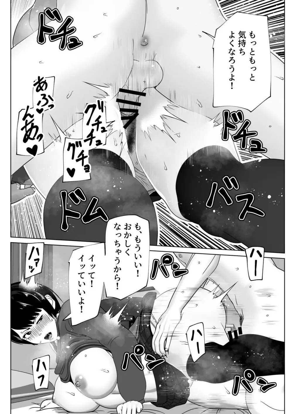 まずは早漏治そっか - page31