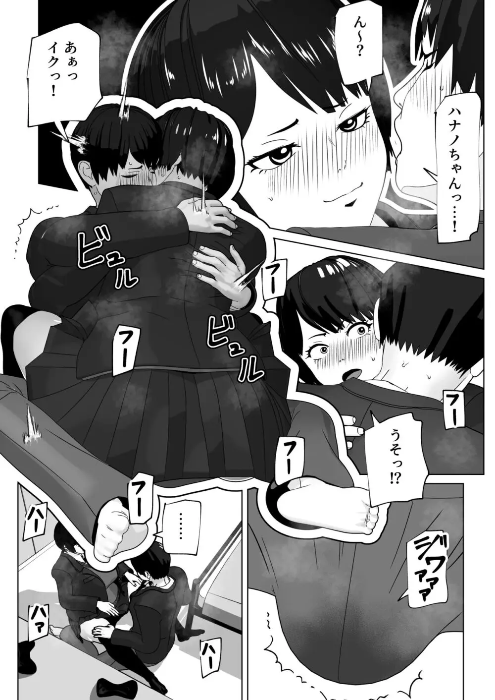 まずは早漏治そっか - page6