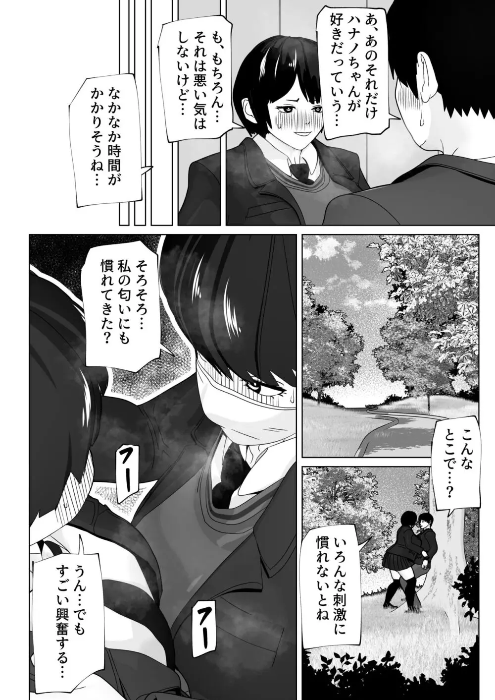 まずは早漏治そっか - page7