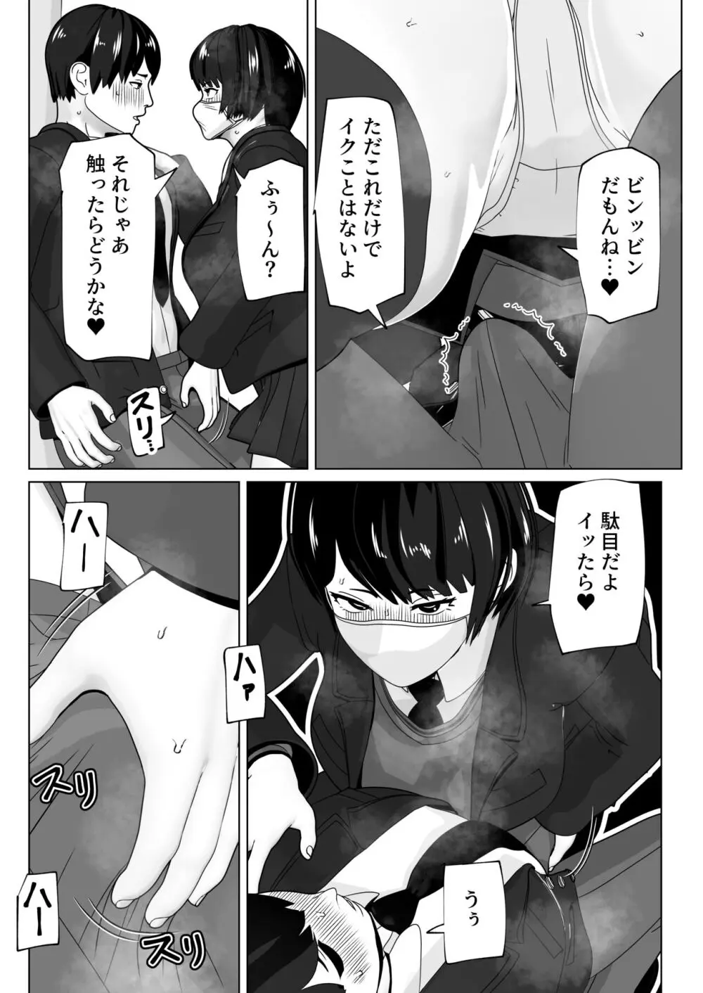 まずは早漏治そっか - page8