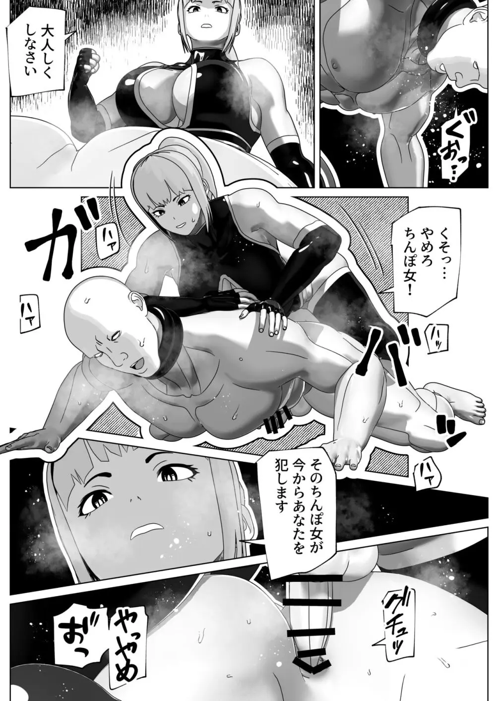 メスイキさせるだけのお仕事です - page19