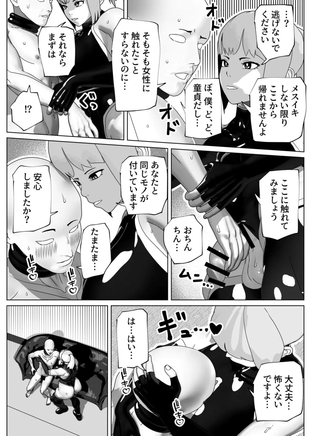 メスイキさせるだけのお仕事です - page27