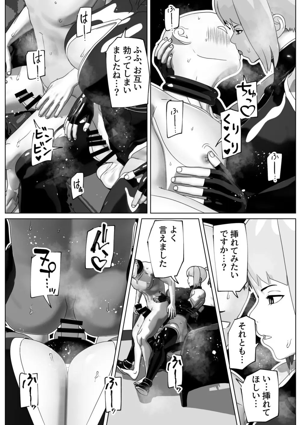 メスイキさせるだけのお仕事です - page28