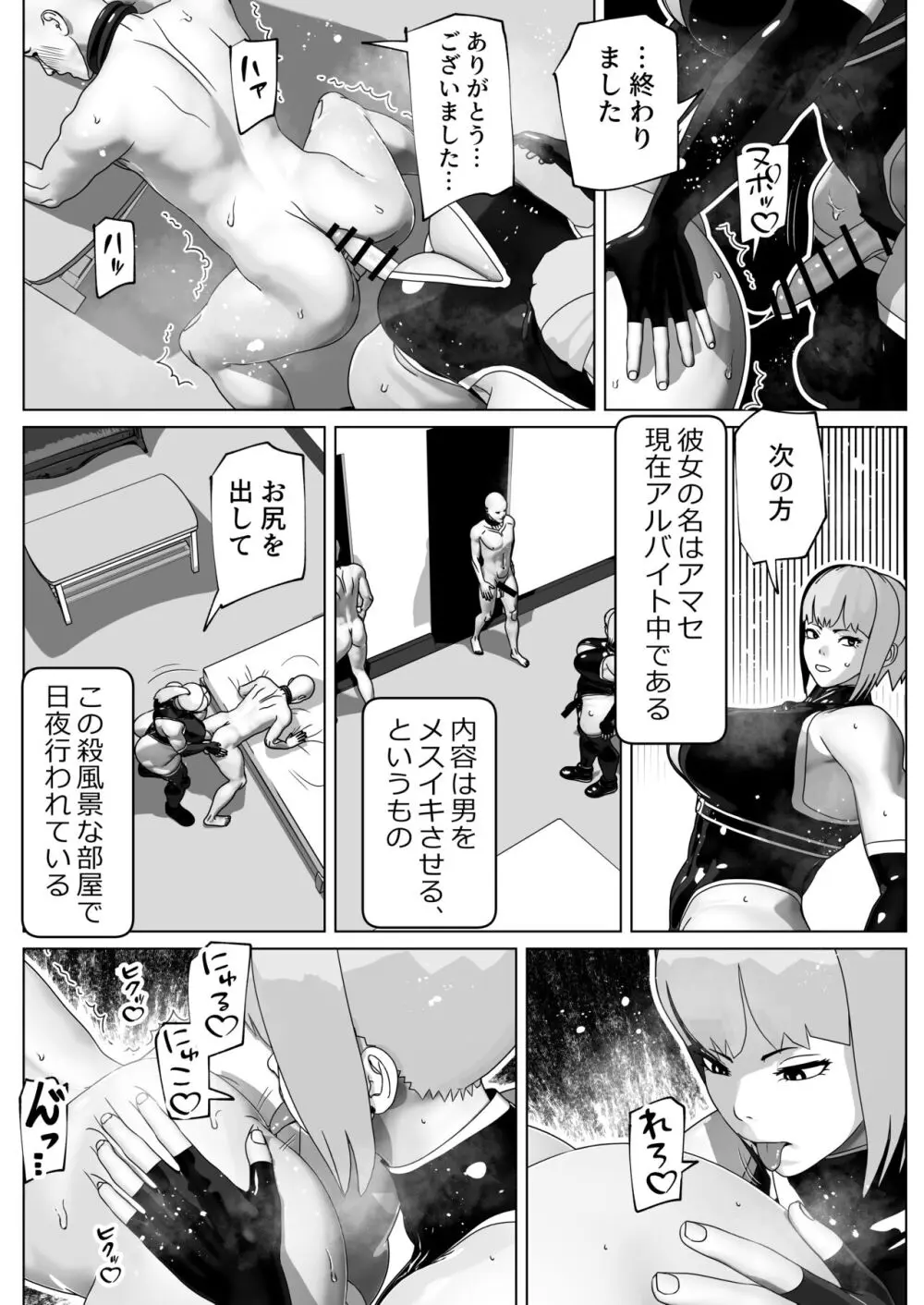 メスイキさせるだけのお仕事です - page3