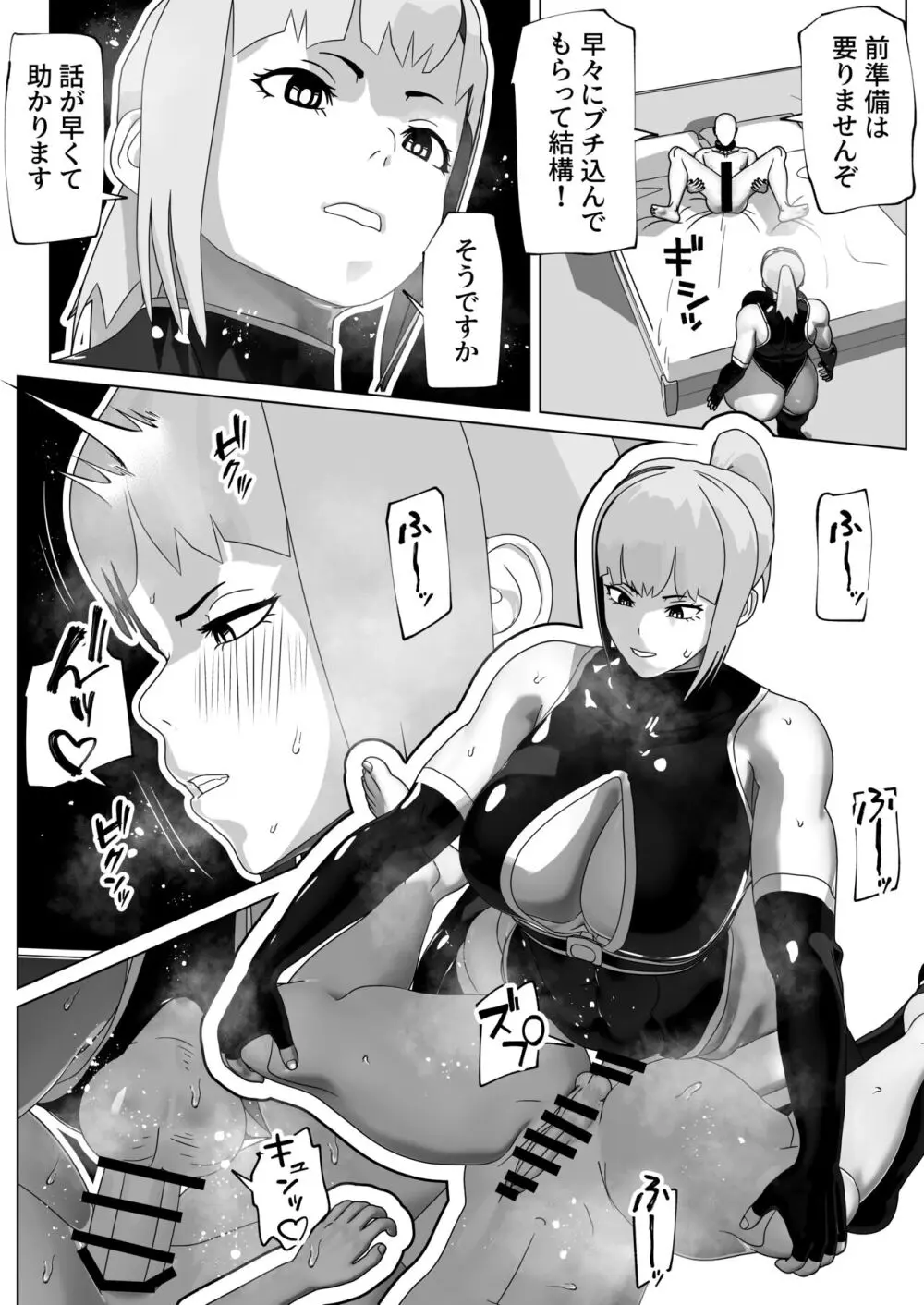 メスイキさせるだけのお仕事です - page31