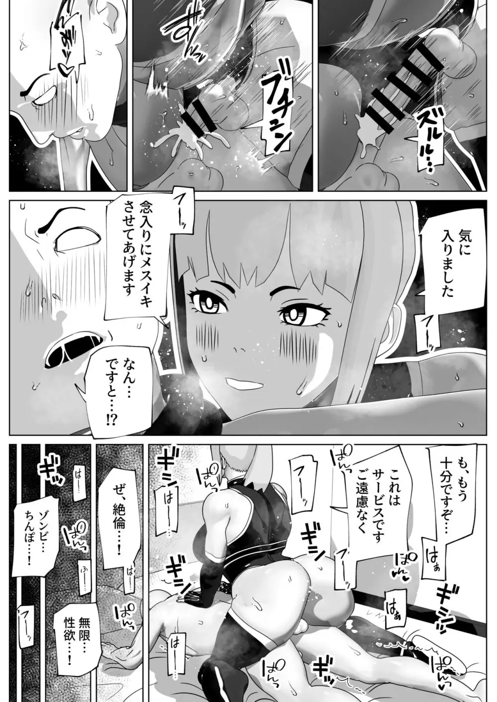 メスイキさせるだけのお仕事です - page36