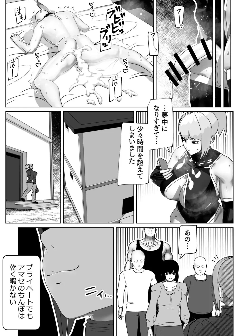 メスイキさせるだけのお仕事です - page37