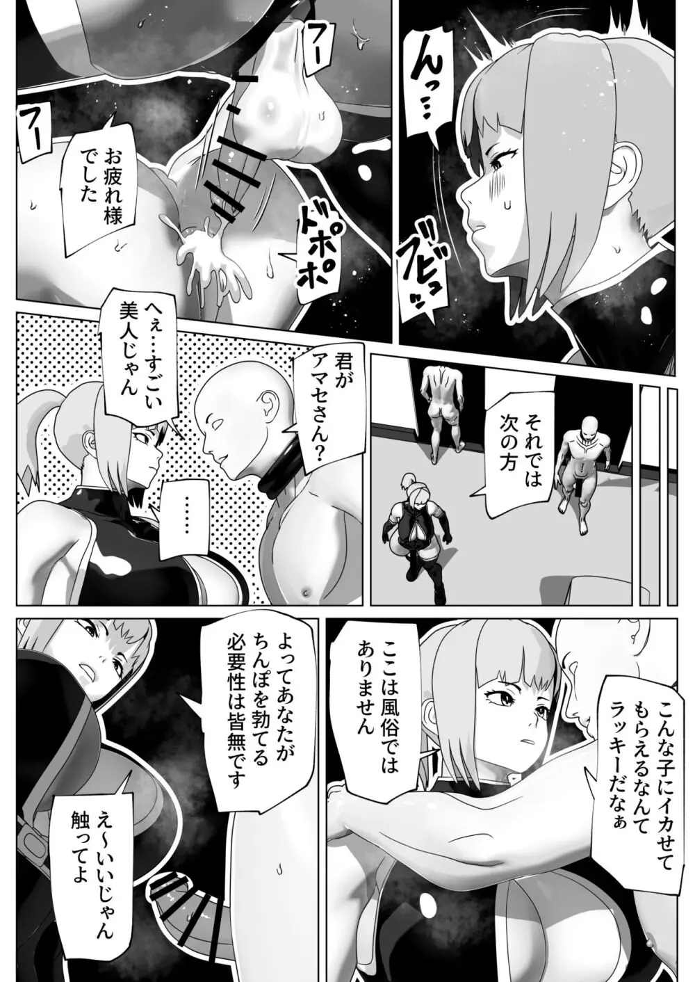 メスイキさせるだけのお仕事です - page6