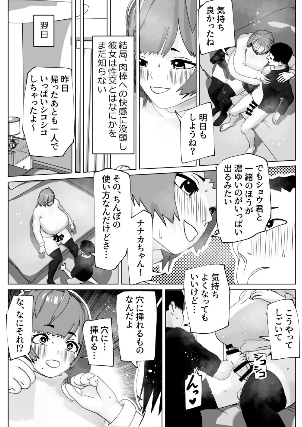 ゆるふわ彼女のわがままちんぽ - page6