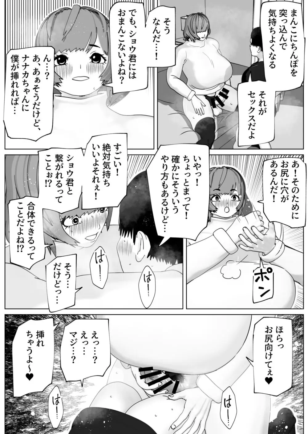 ゆるふわ彼女のわがままちんぽ - page7