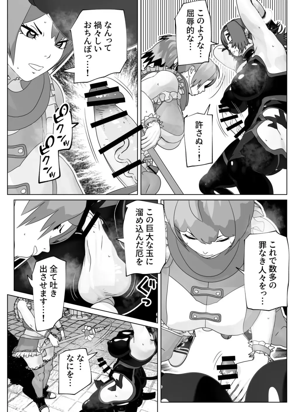 聖なるモノ邪悪なるモノ - page20