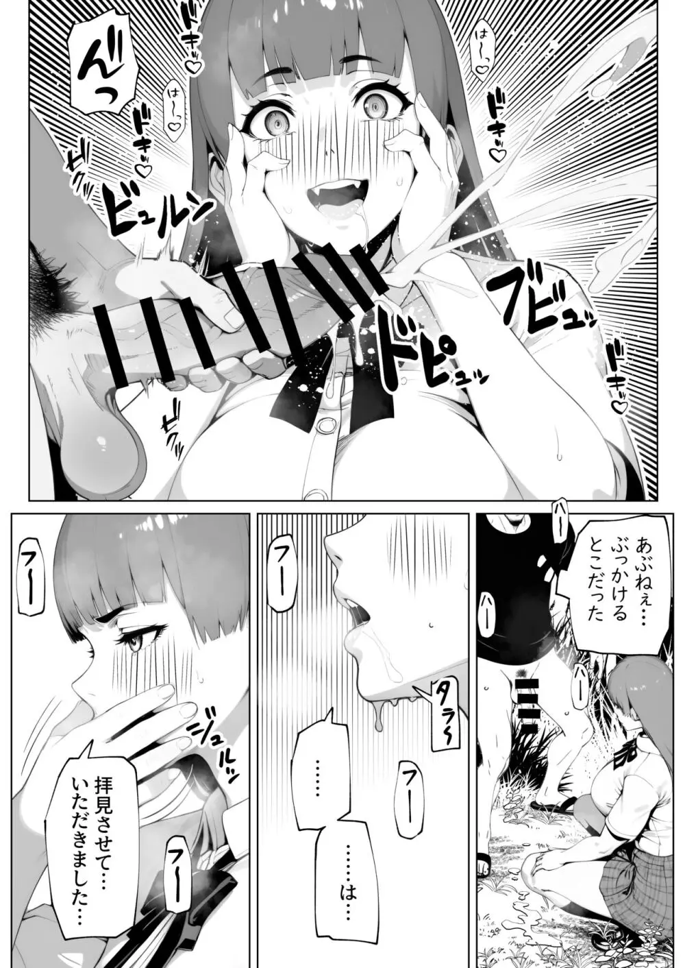 ヌイてもヌイてもヌキたりない！ - page10