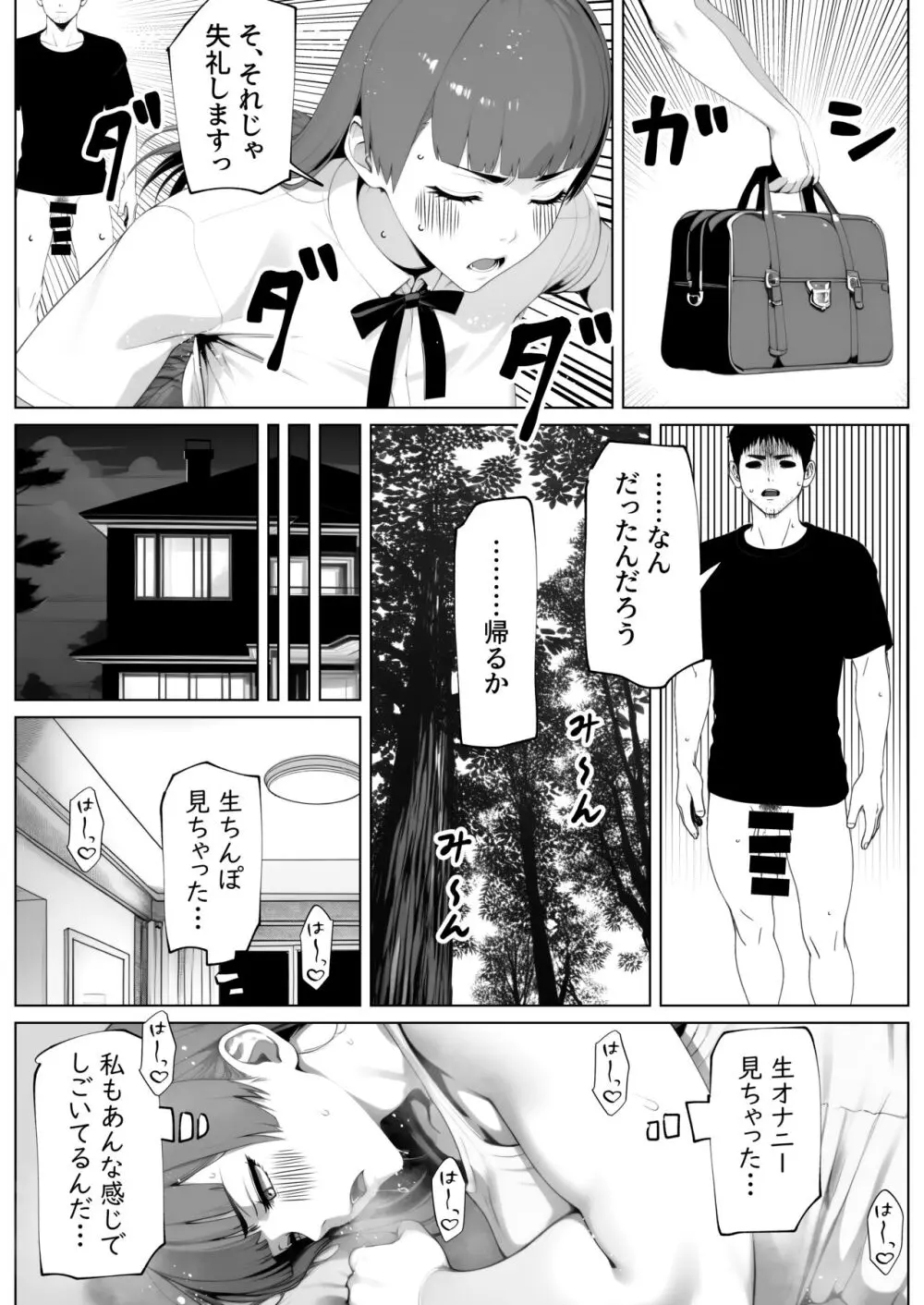 ヌイてもヌイてもヌキたりない！ - page11