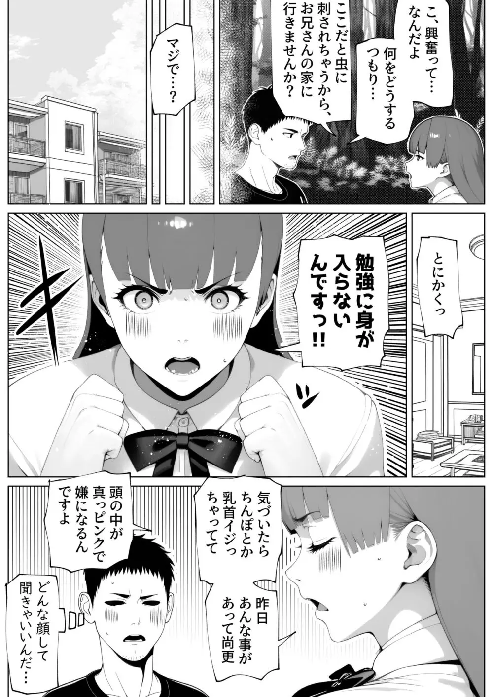 ヌイてもヌイてもヌキたりない！ - page14