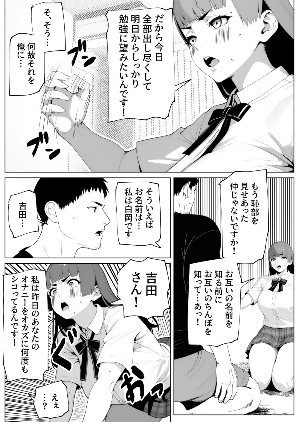 ヌイてもヌイてもヌキたりない！ - page15