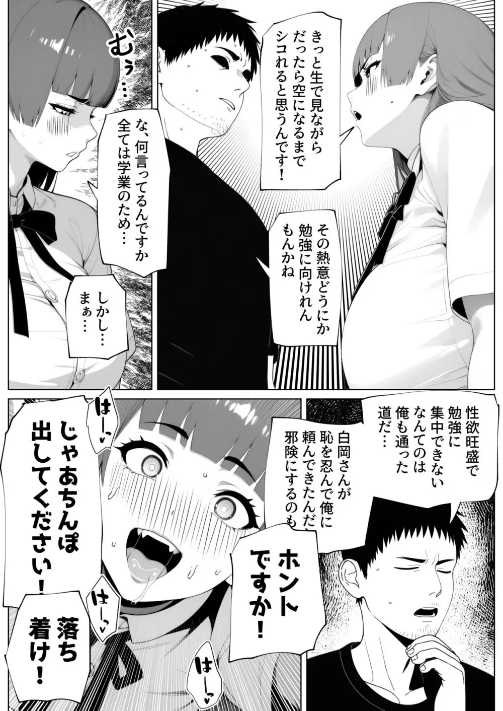 ヌイてもヌイてもヌキたりない！ - page16