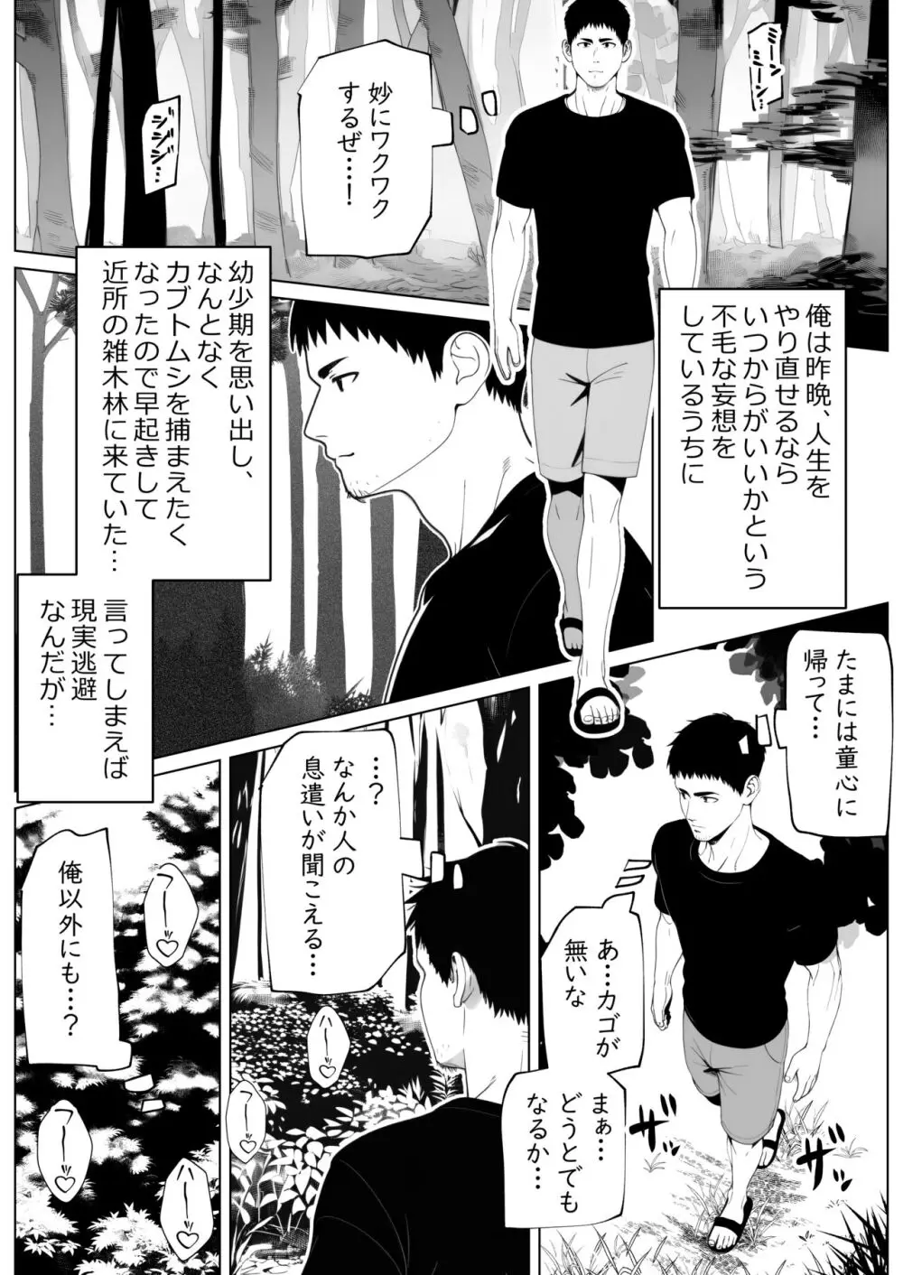 ヌイてもヌイてもヌキたりない！ - page2