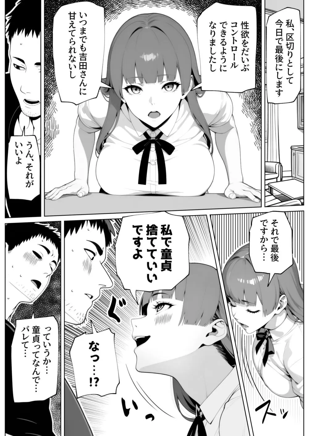 ヌイてもヌイてもヌキたりない！ - page24