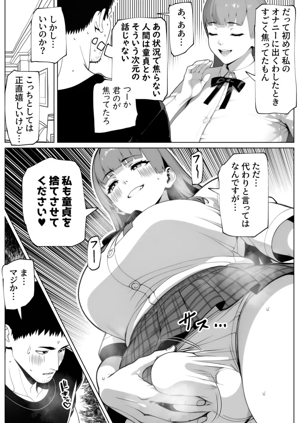 ヌイてもヌイてもヌキたりない！ - page25