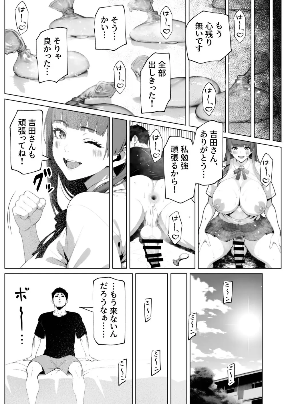 ヌイてもヌイてもヌキたりない！ - page36