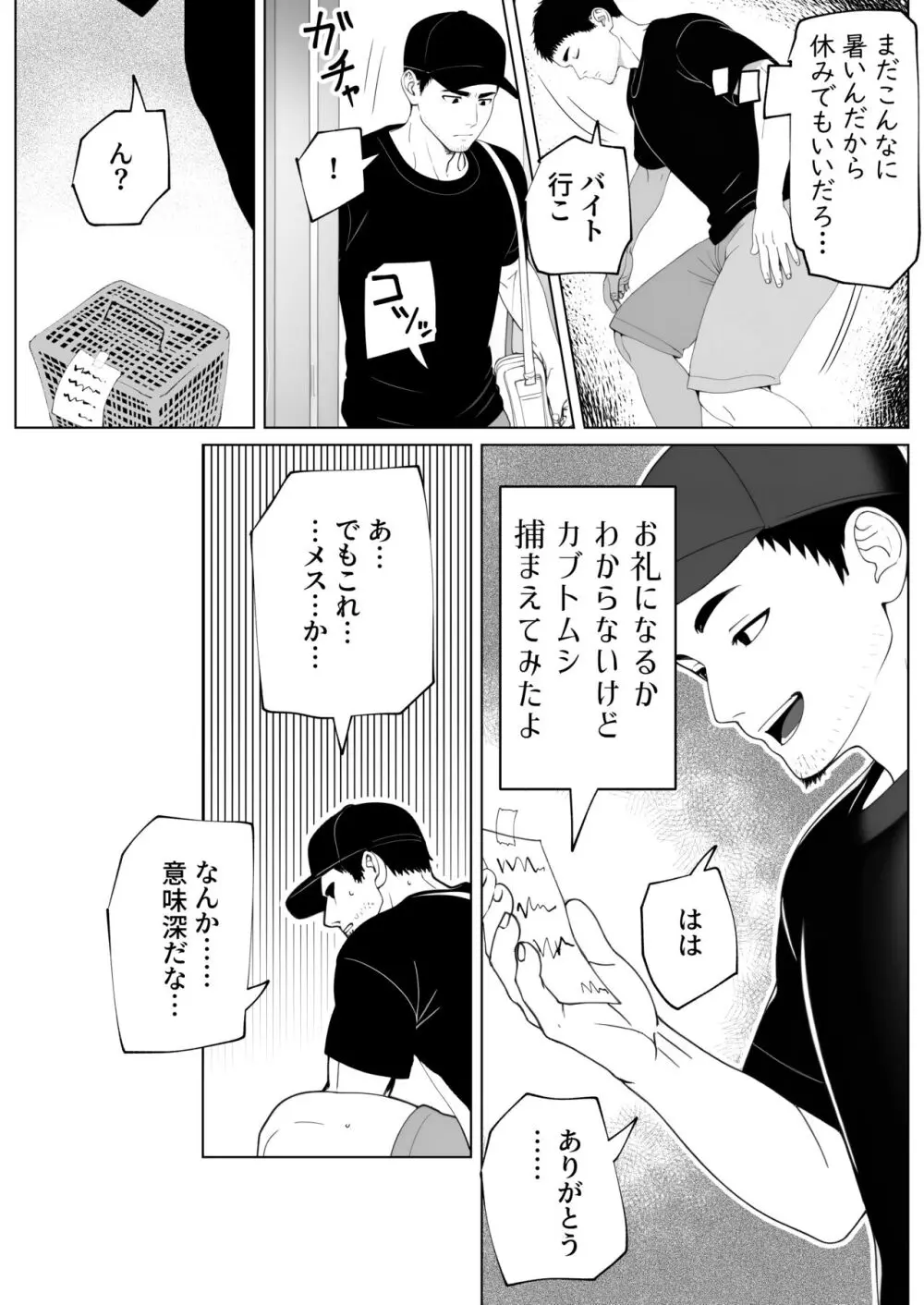 ヌイてもヌイてもヌキたりない！ - page37