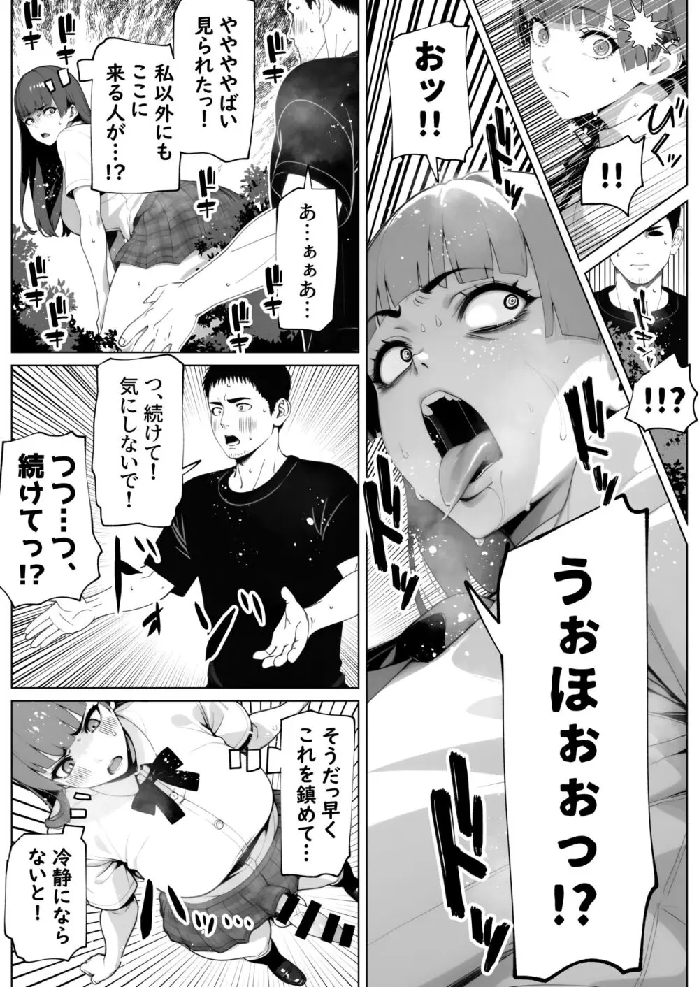 ヌイてもヌイてもヌキたりない！ - page4