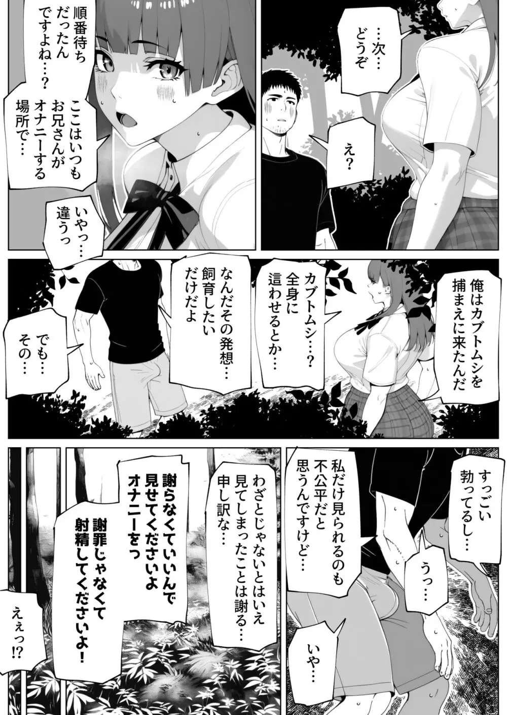 ヌイてもヌイてもヌキたりない！ - page7