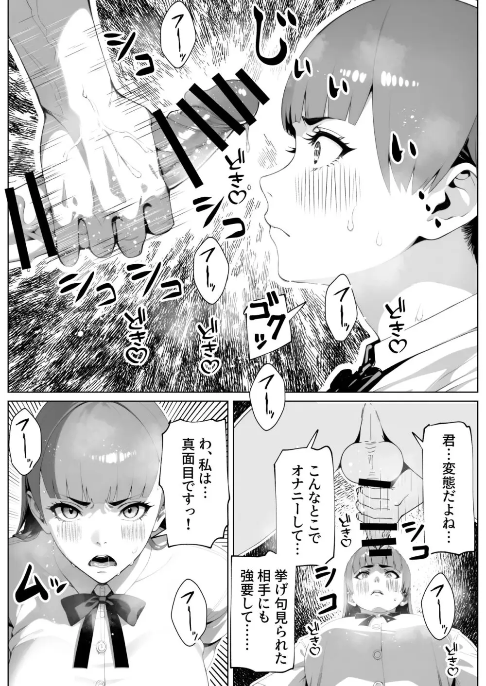 ヌイてもヌイてもヌキたりない！ - page8