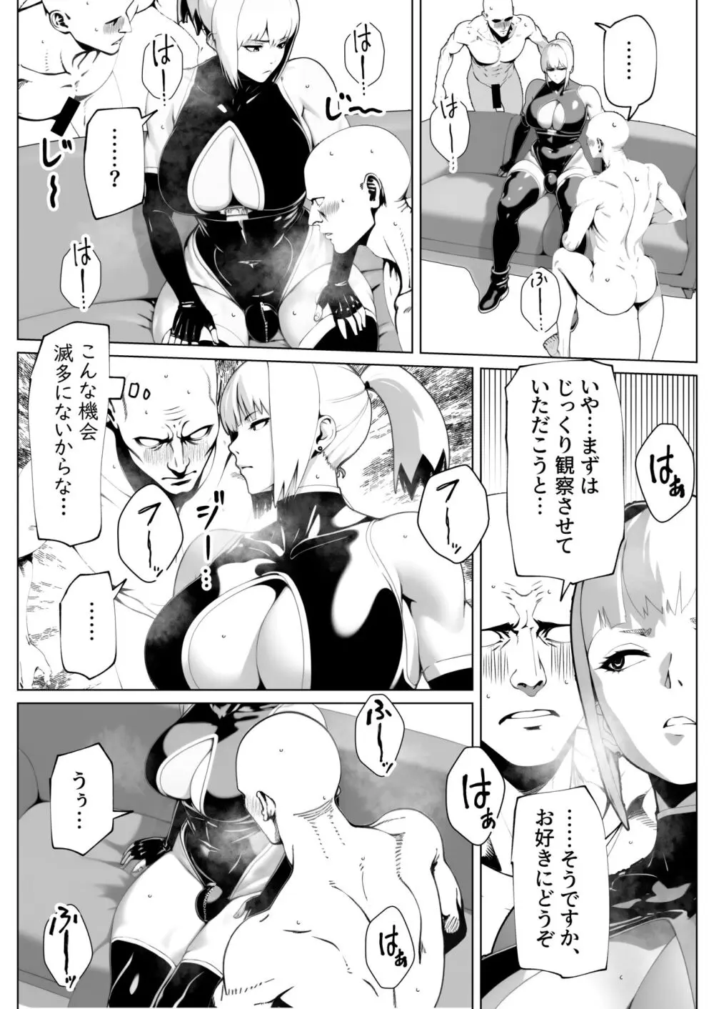 メスイキしたけりゃ勃たせましょう - page4