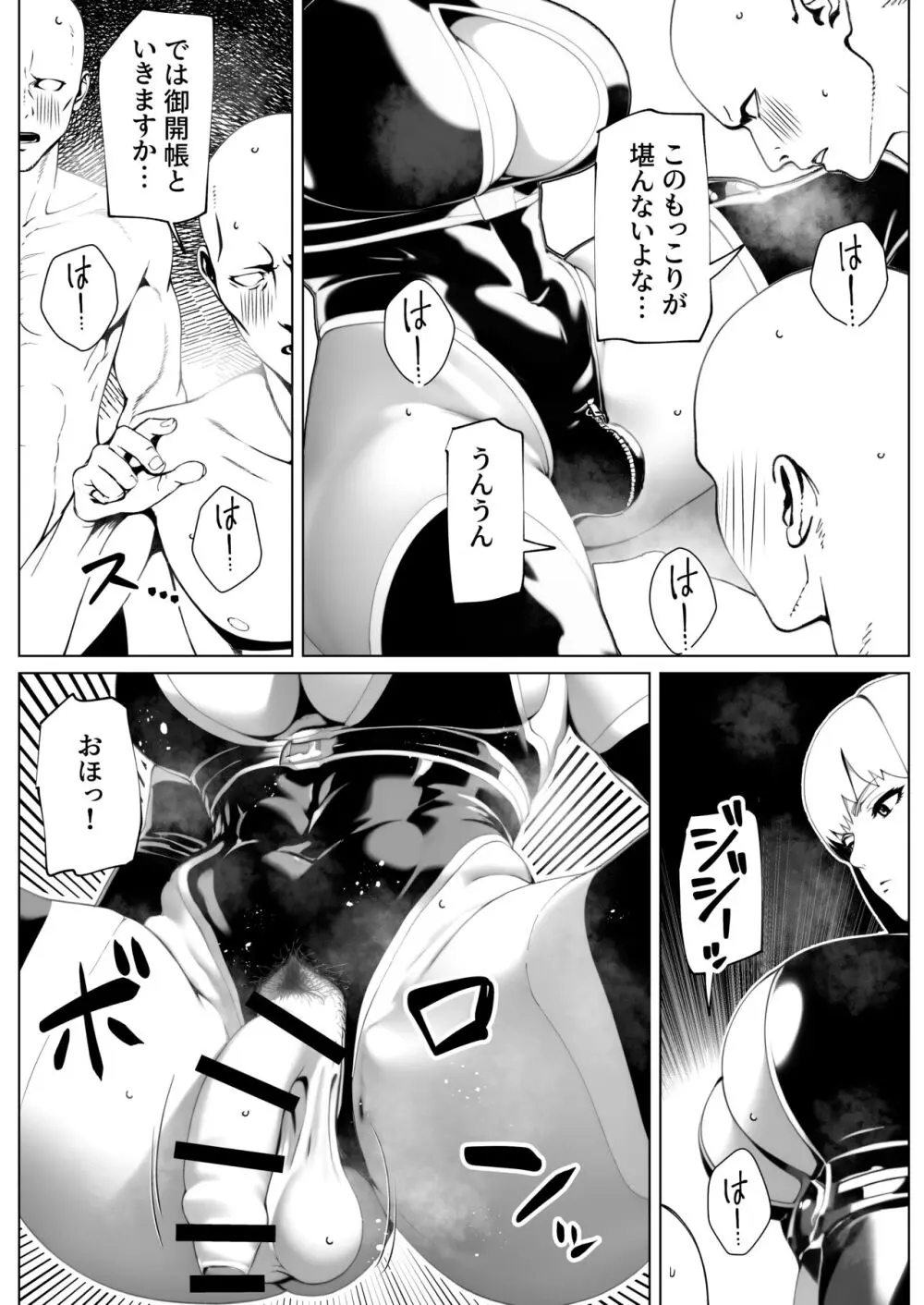 メスイキしたけりゃ勃たせましょう - page7