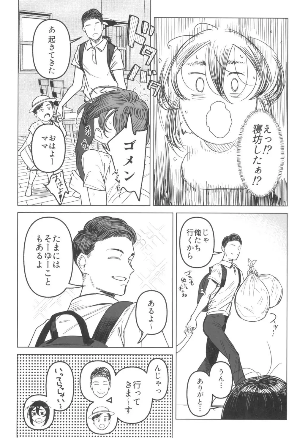 Special EXtra FRIEND セフレ妻ゆかり Vol.03 - page7