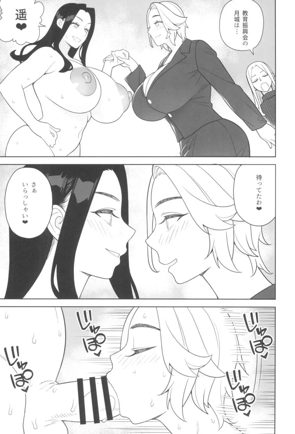 爆乳美女の優雅な日常 - page9